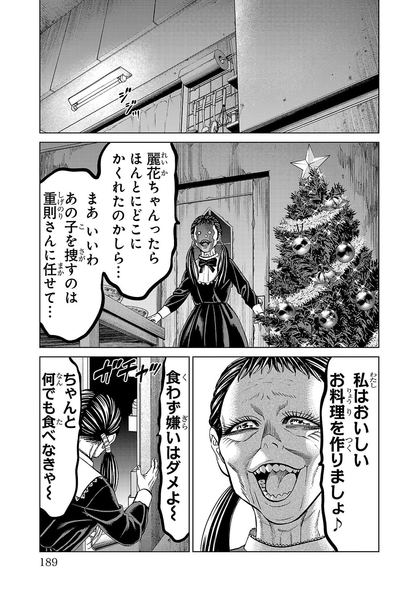 Psycho x Past: Ryouki Satsujin Sennyuu Sousa - Chapter 47 - Page 45