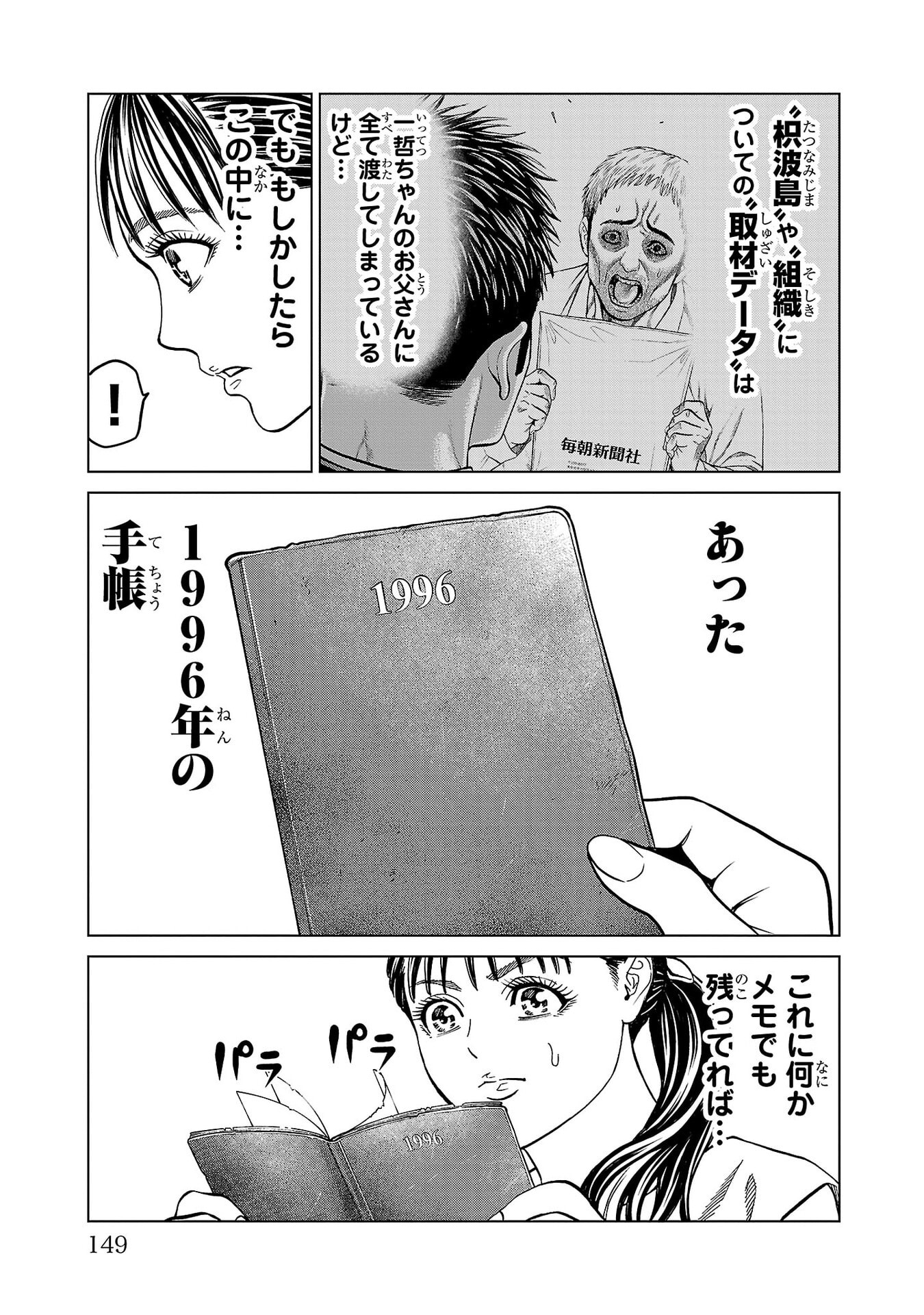 Psycho x Past: Ryouki Satsujin Sennyuu Sousa - Chapter 47 - Page 5