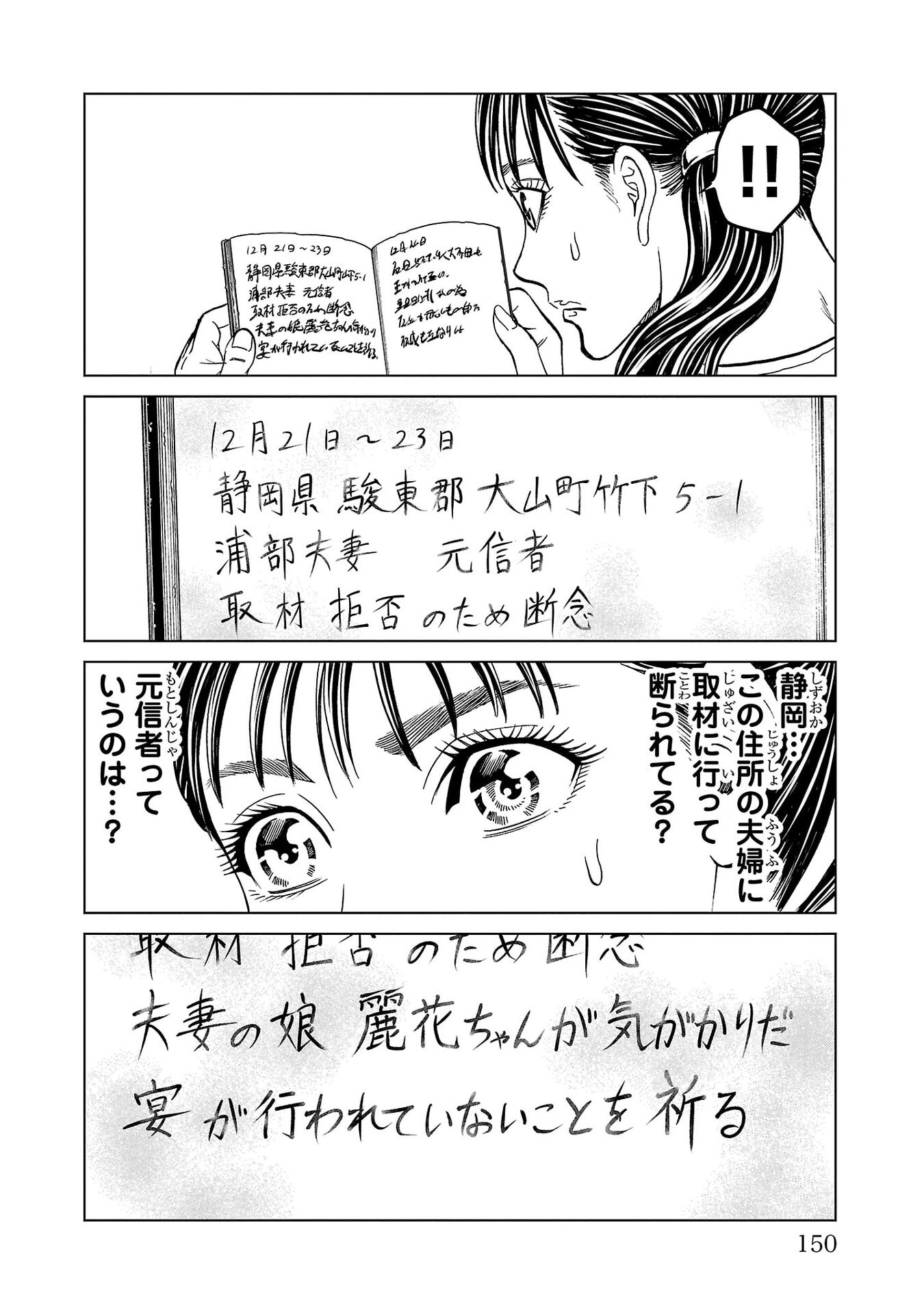 Psycho x Past: Ryouki Satsujin Sennyuu Sousa - Chapter 47 - Page 6