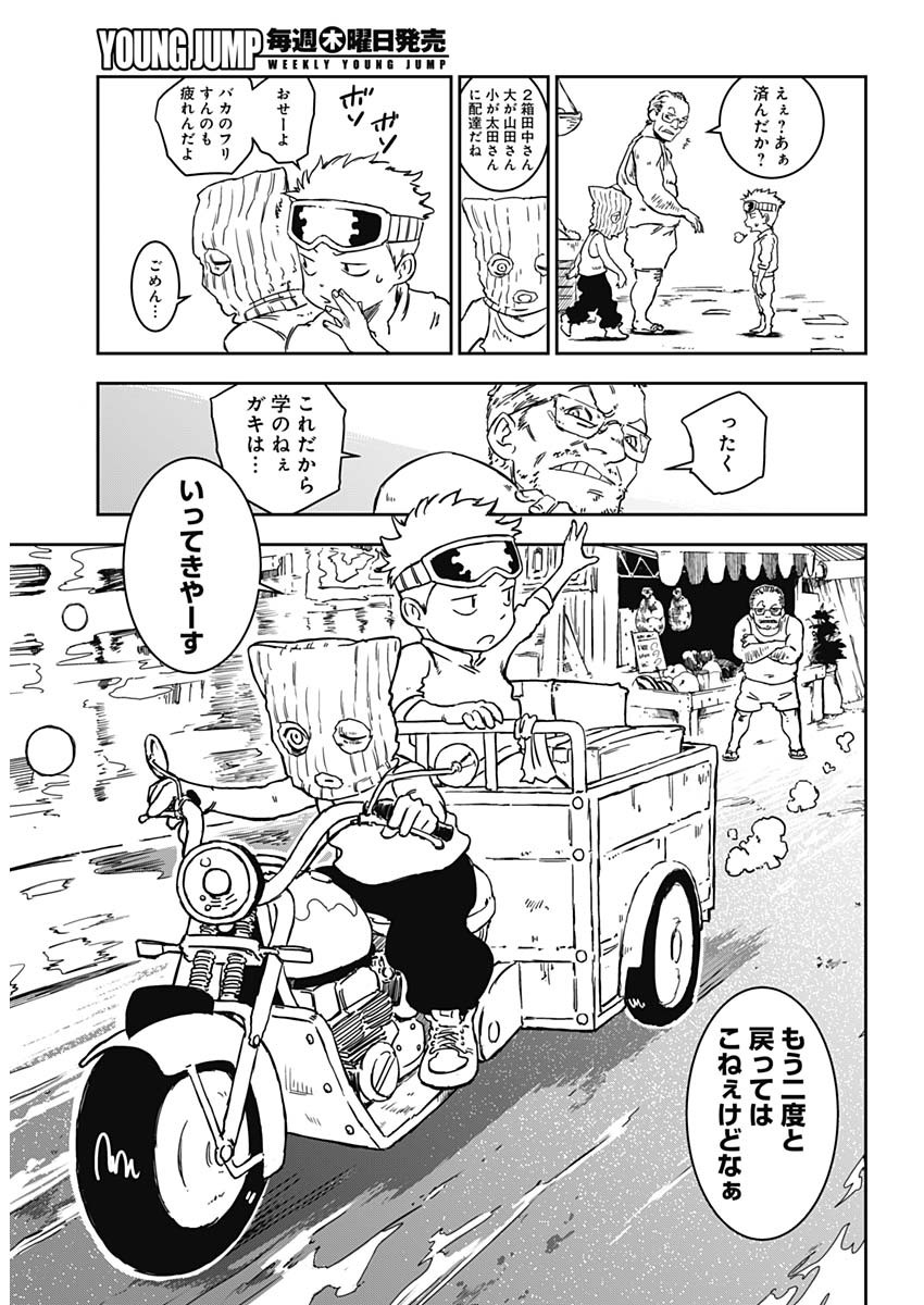 Punk Gun - Chapter 1 - Page 12