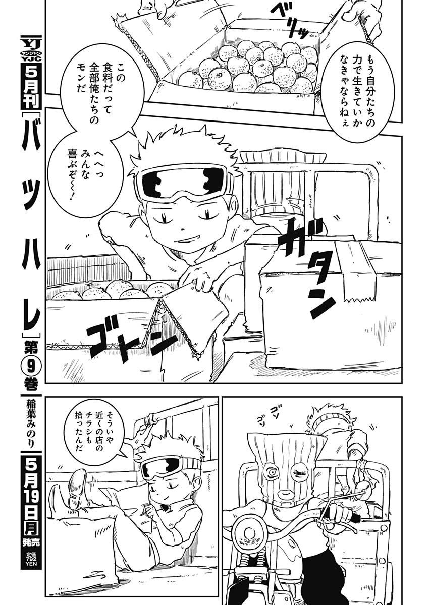 Punk Gun - Chapter 1 - Page 14