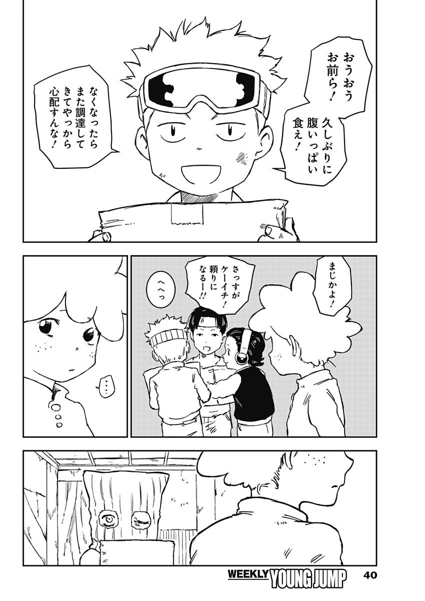 Punk Gun - Chapter 1 - Page 21