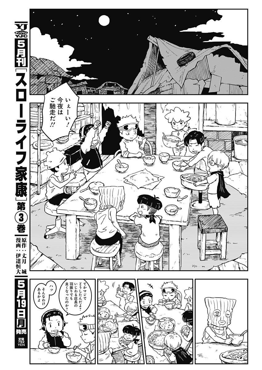 Punk Gun - Chapter 1 - Page 22