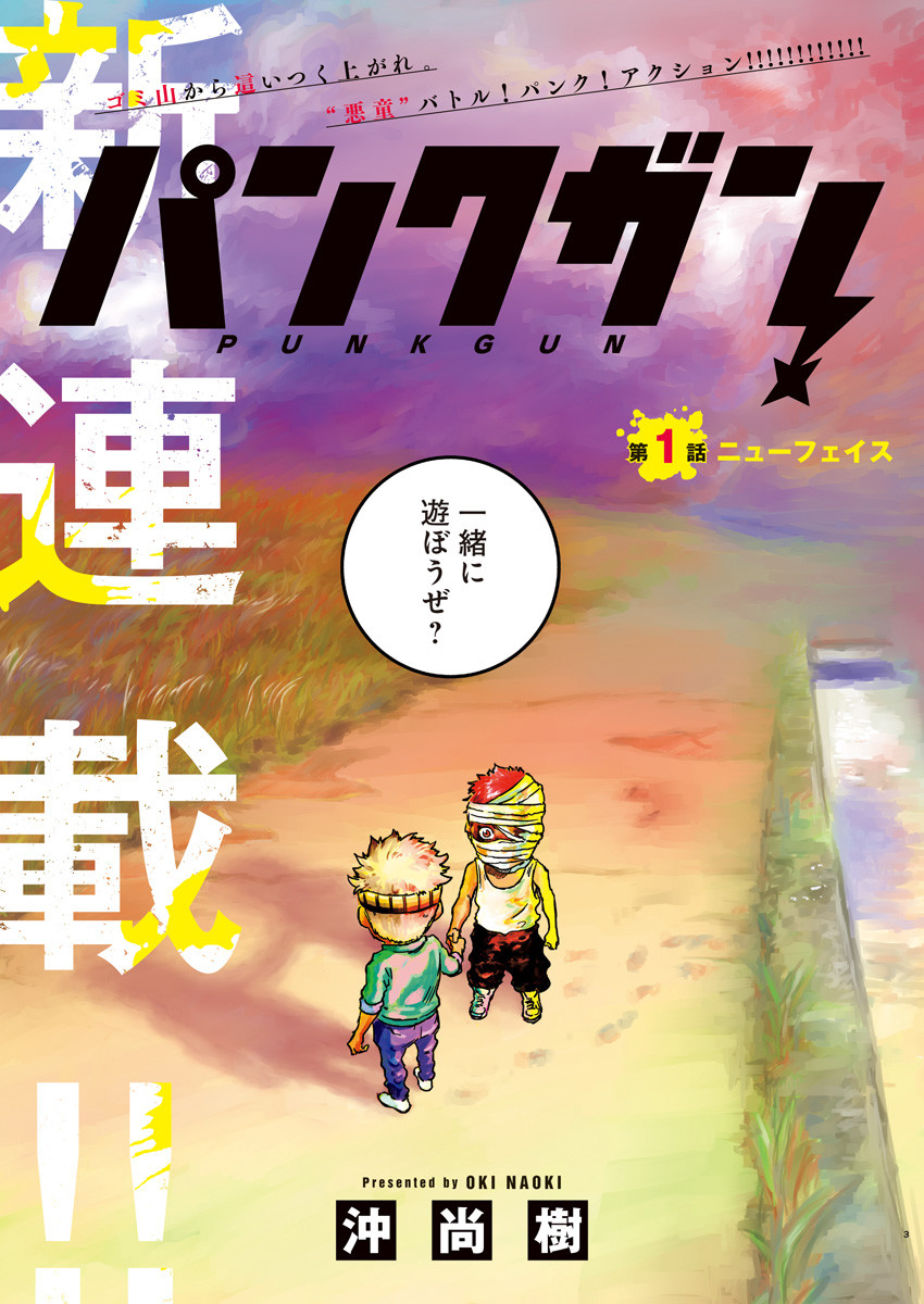 Punk Gun - Chapter 1 - Page 3