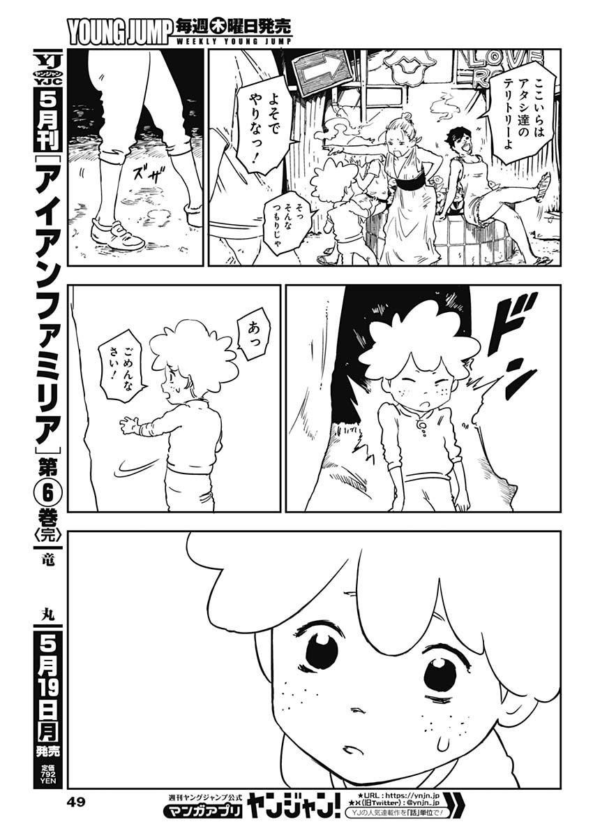 Punk Gun - Chapter 1 - Page 30