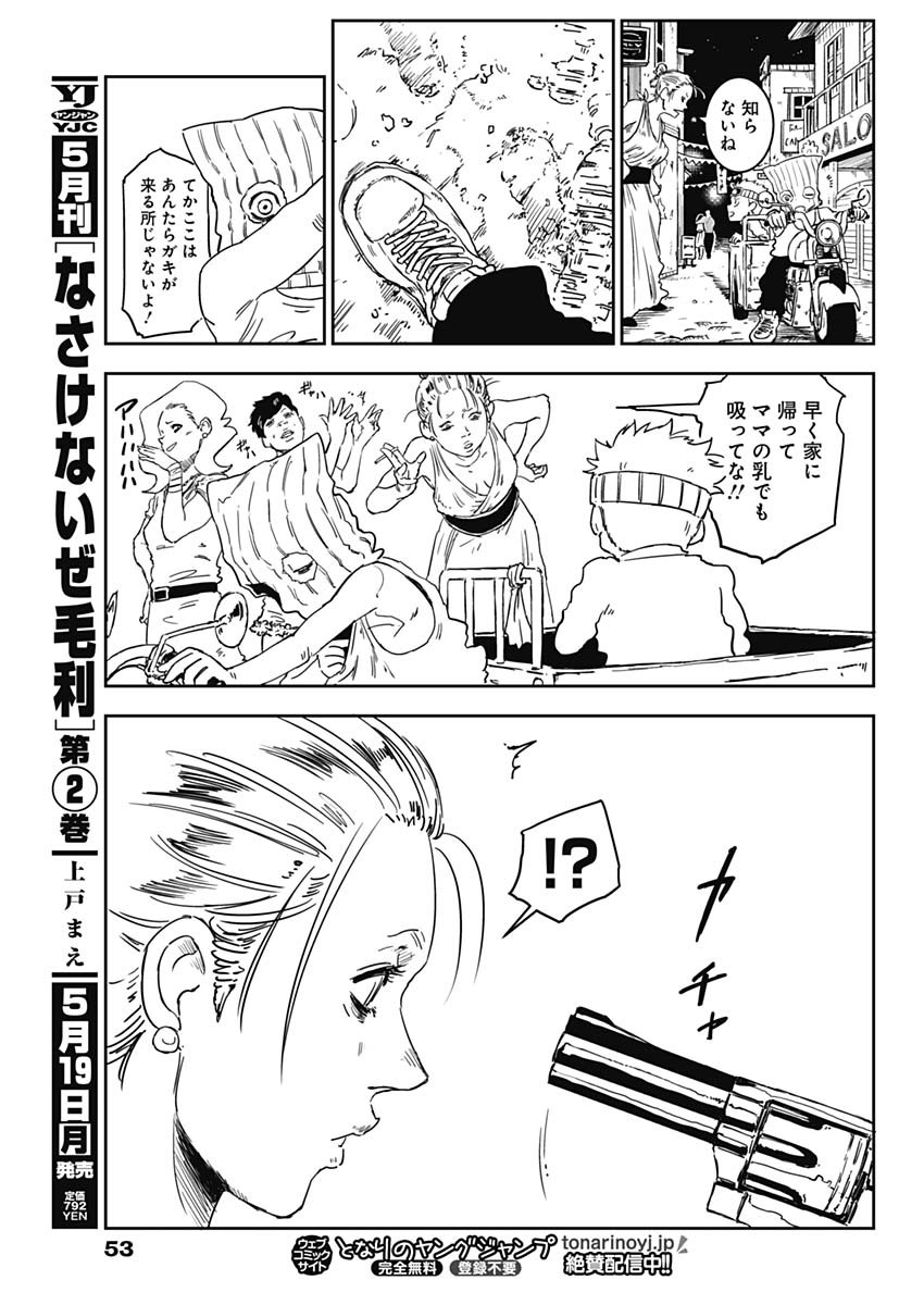 Punk Gun - Chapter 1 - Page 34