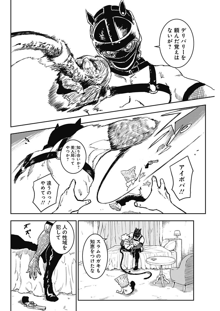 Punk Gun - Chapter 1 - Page 43