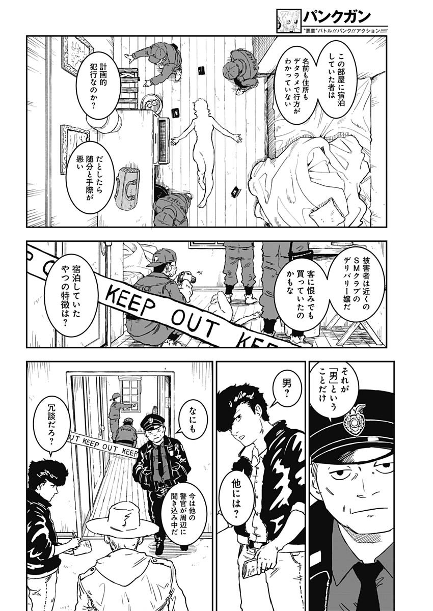 Punk Gun - Chapter 1 - Page 5