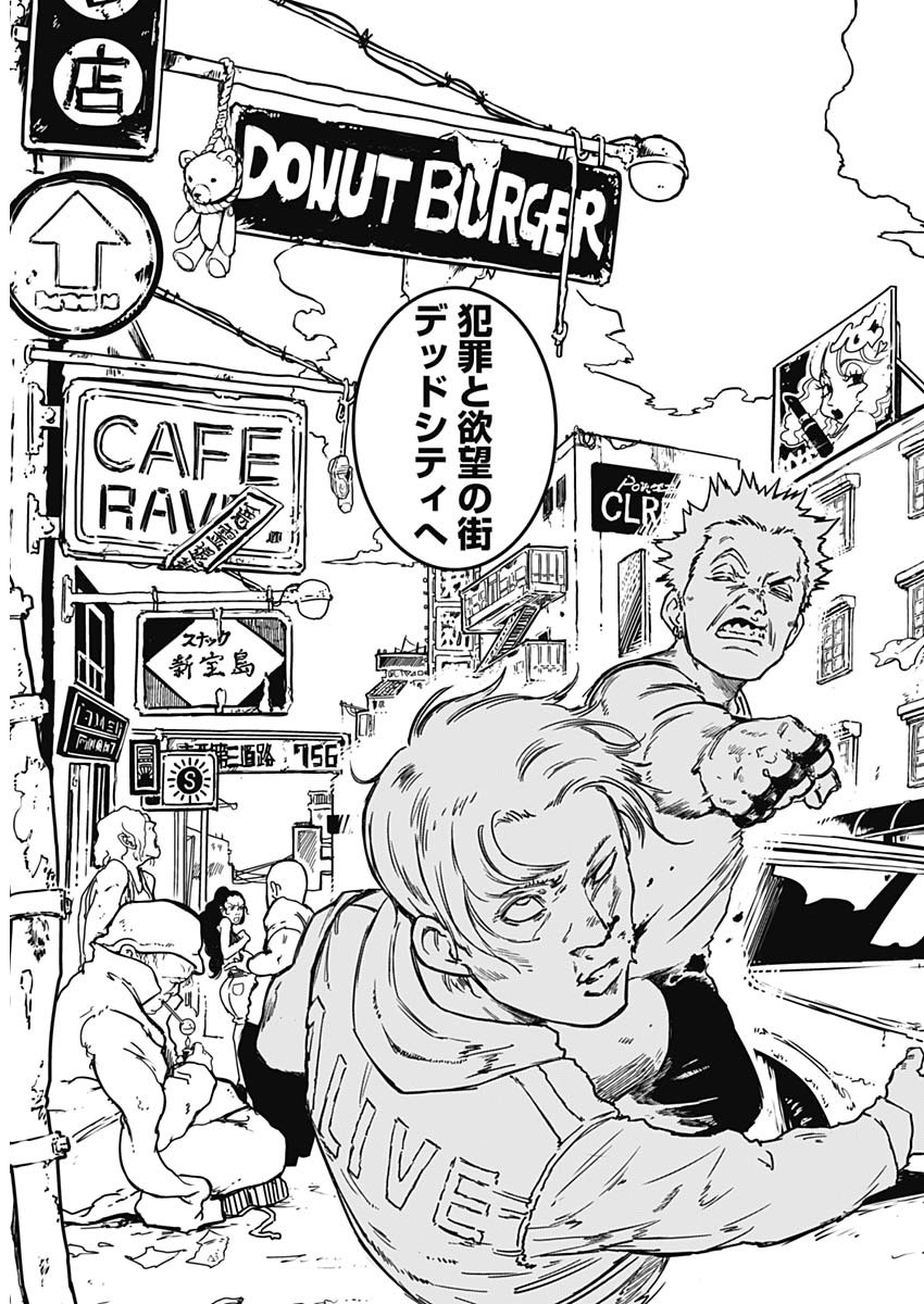 Punk Gun - Chapter 1 - Page 8