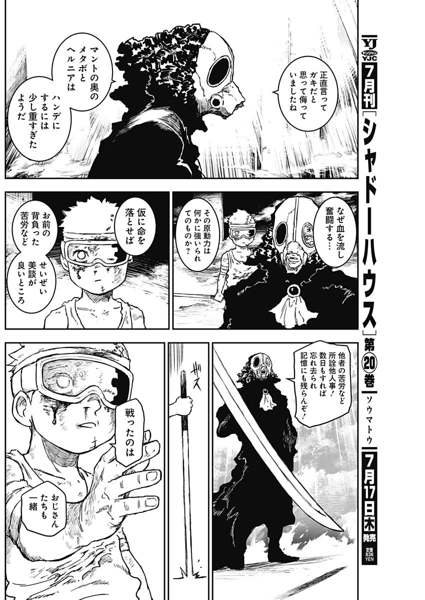 Punk Gun - Chapter 10 - Page 10