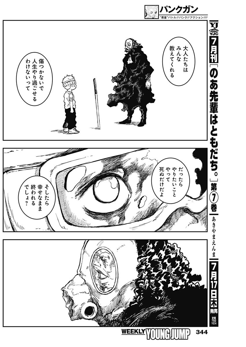 Punk Gun - Chapter 10 - Page 12