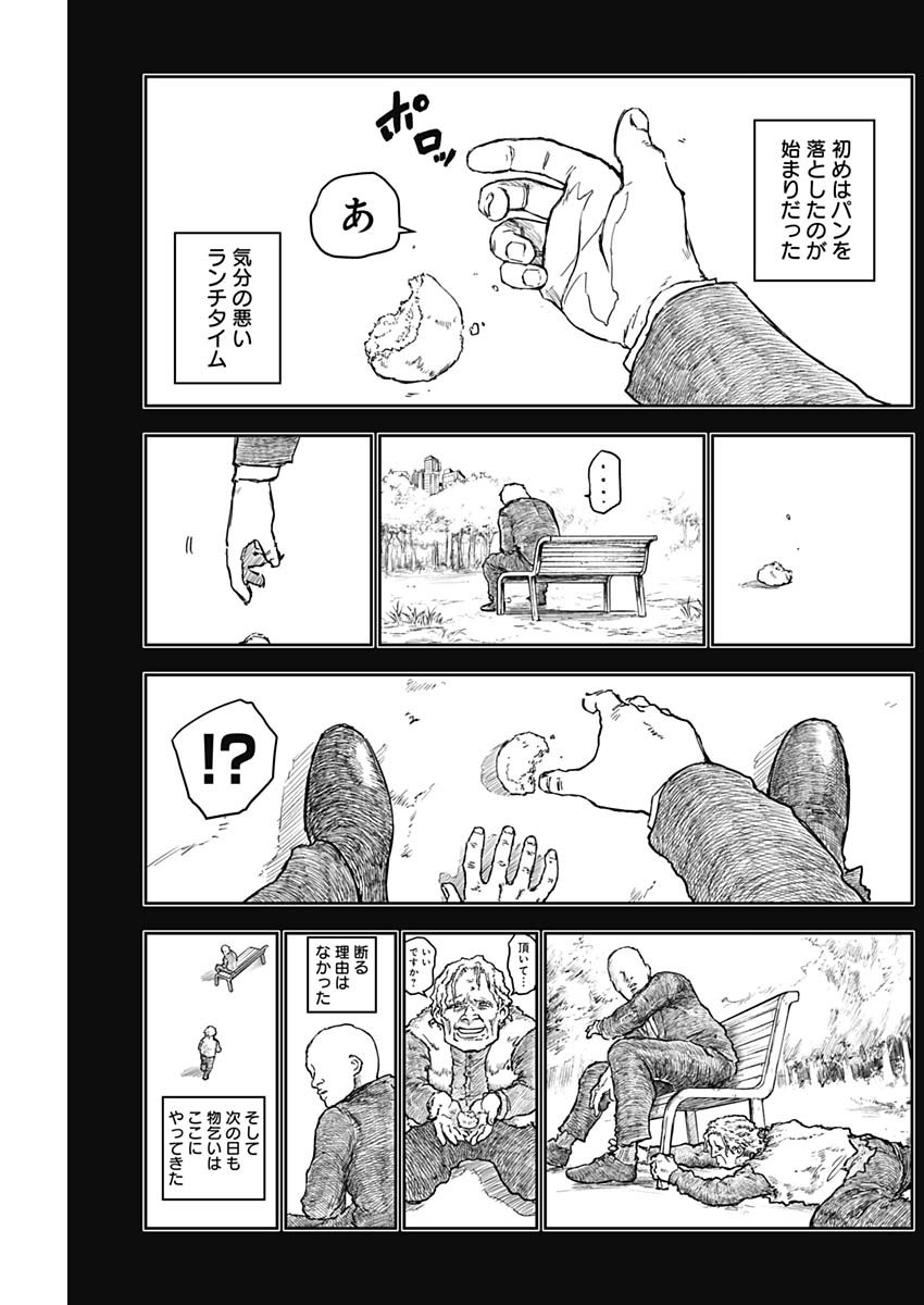 Punk Gun - Chapter 10 - Page 7