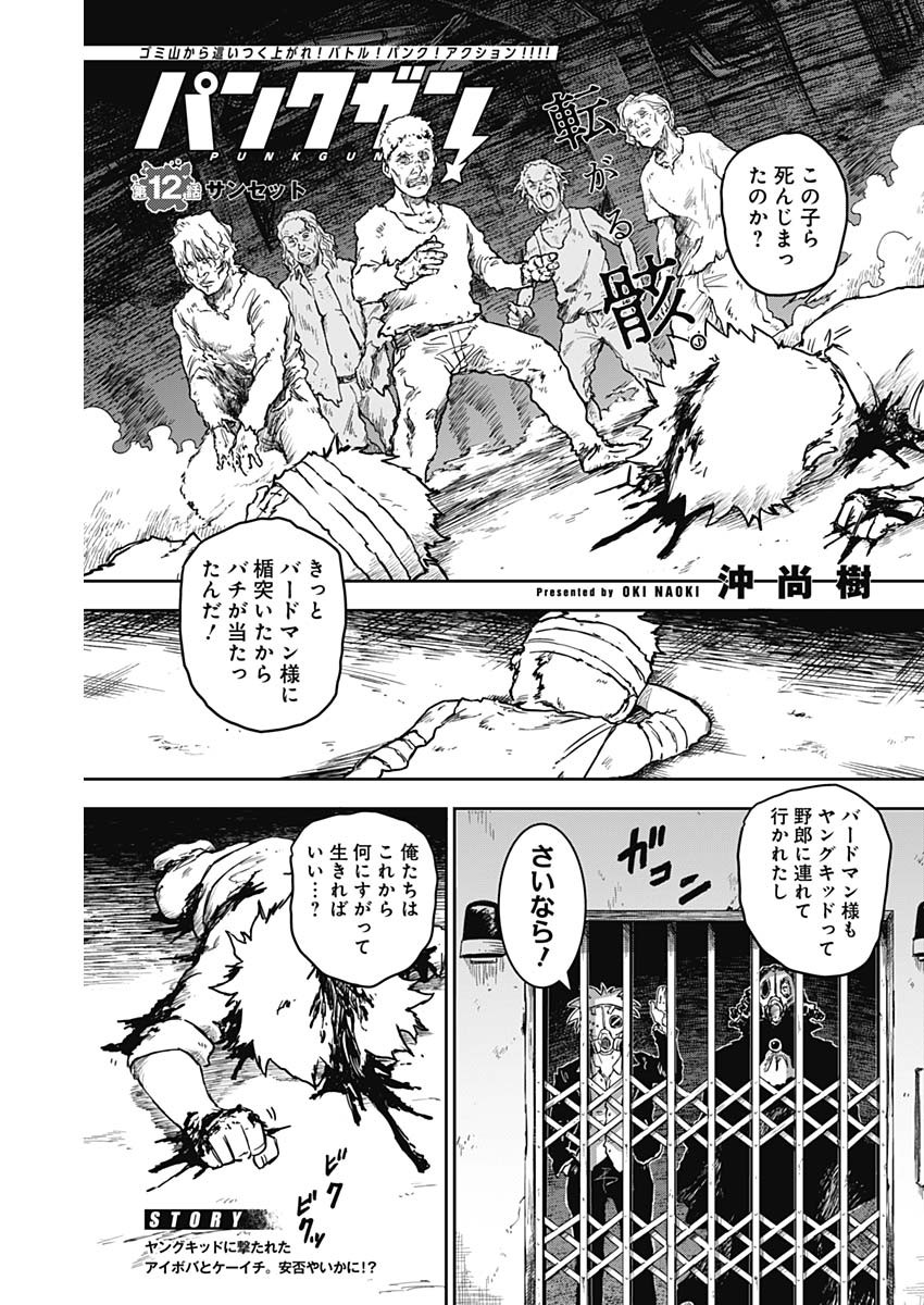 Punk Gun - Chapter 12 - Page 1