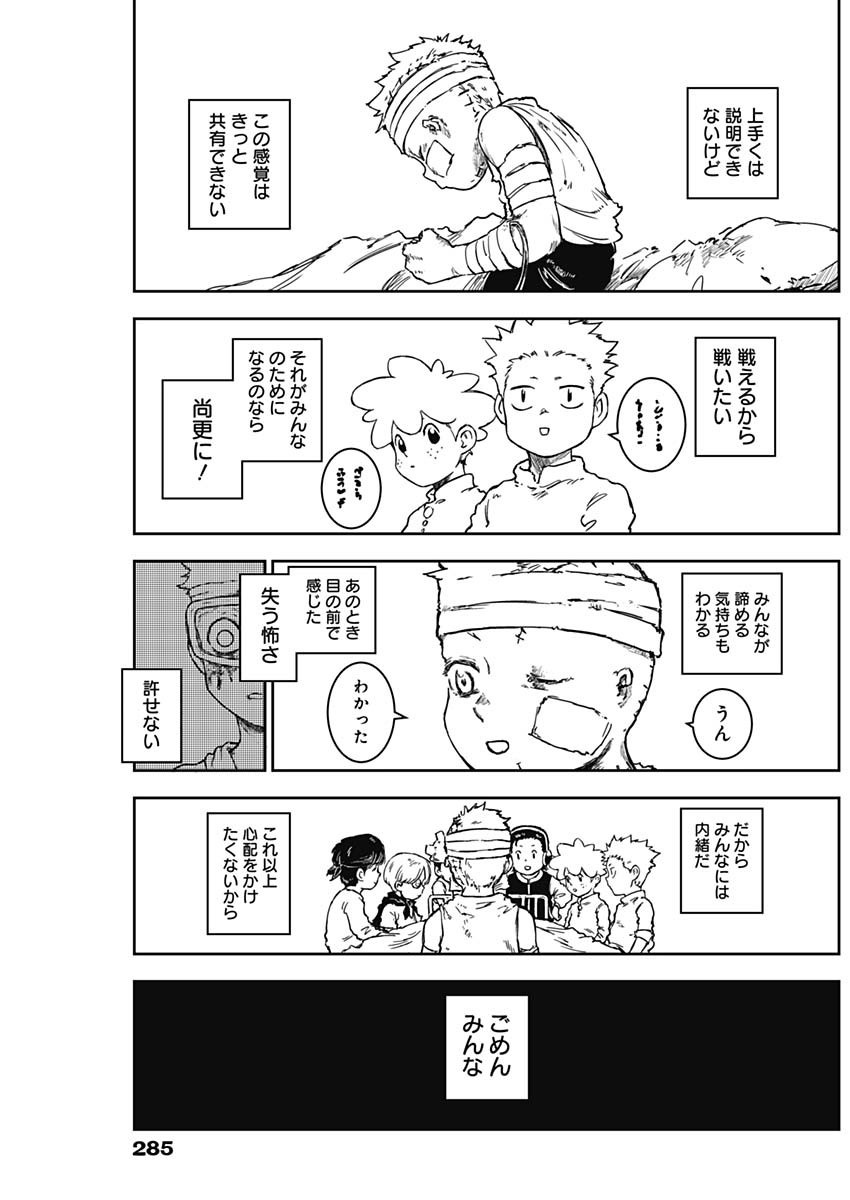 Punk Gun - Chapter 12 - Page 17