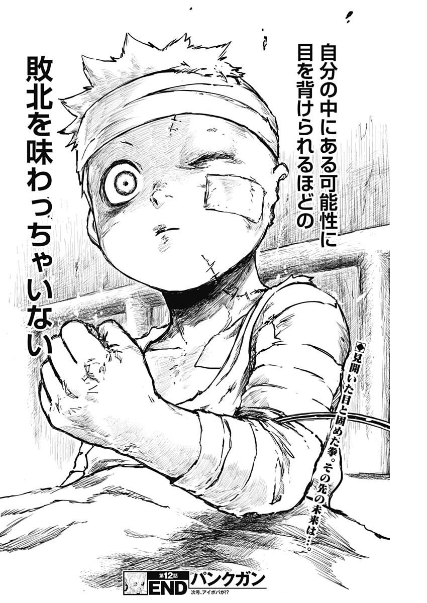 Punk Gun - Chapter 12 - Page 18