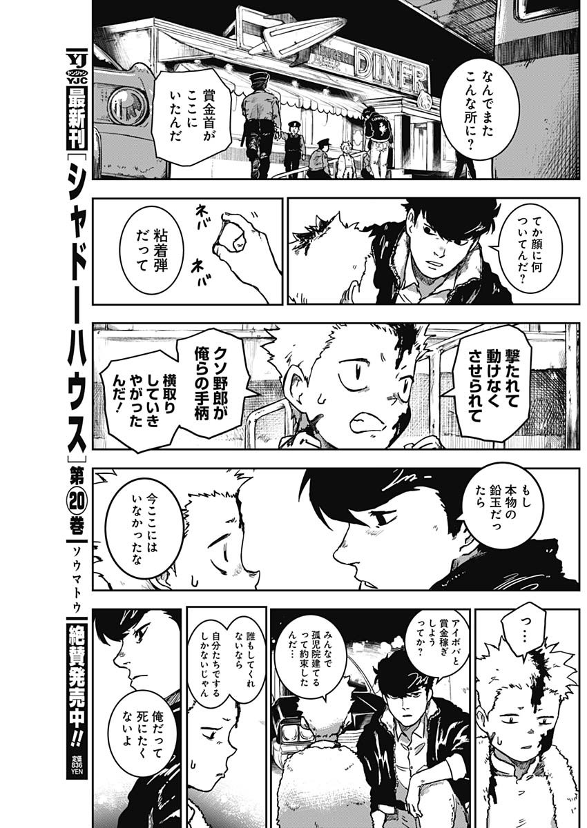 Punk Gun - Chapter 12 - Page 5