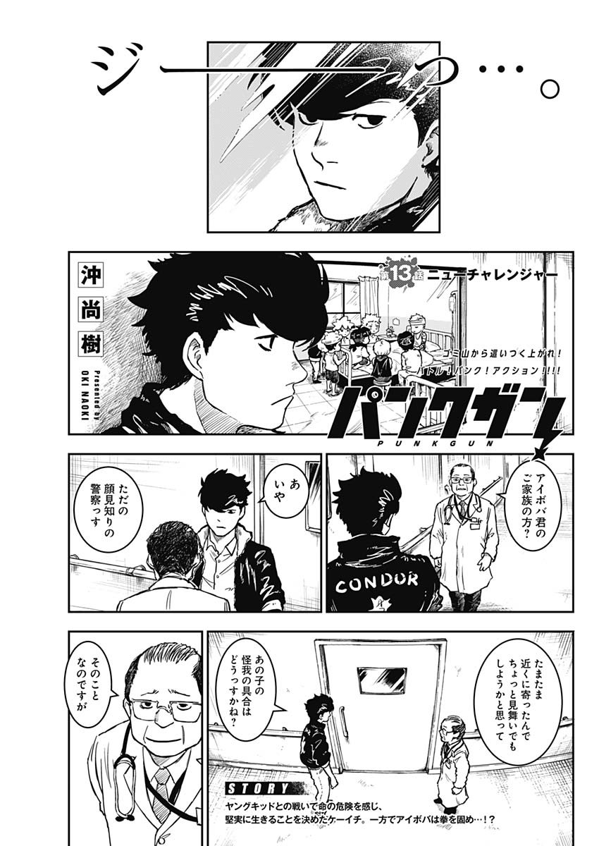 Punk Gun - Chapter 13 - Page 1