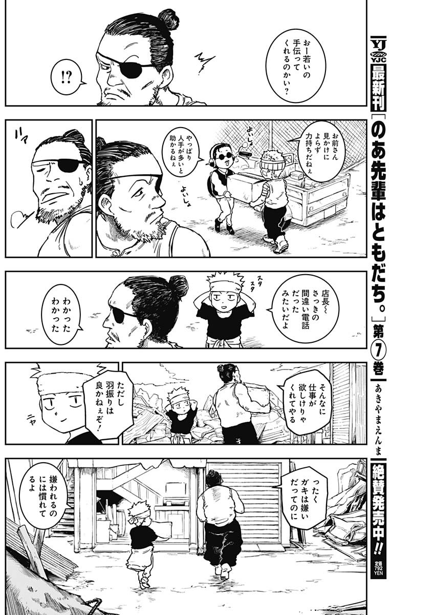 Punk Gun - Chapter 13 - Page 12