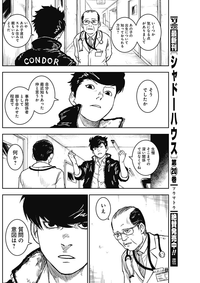 Punk Gun - Chapter 13 - Page 2