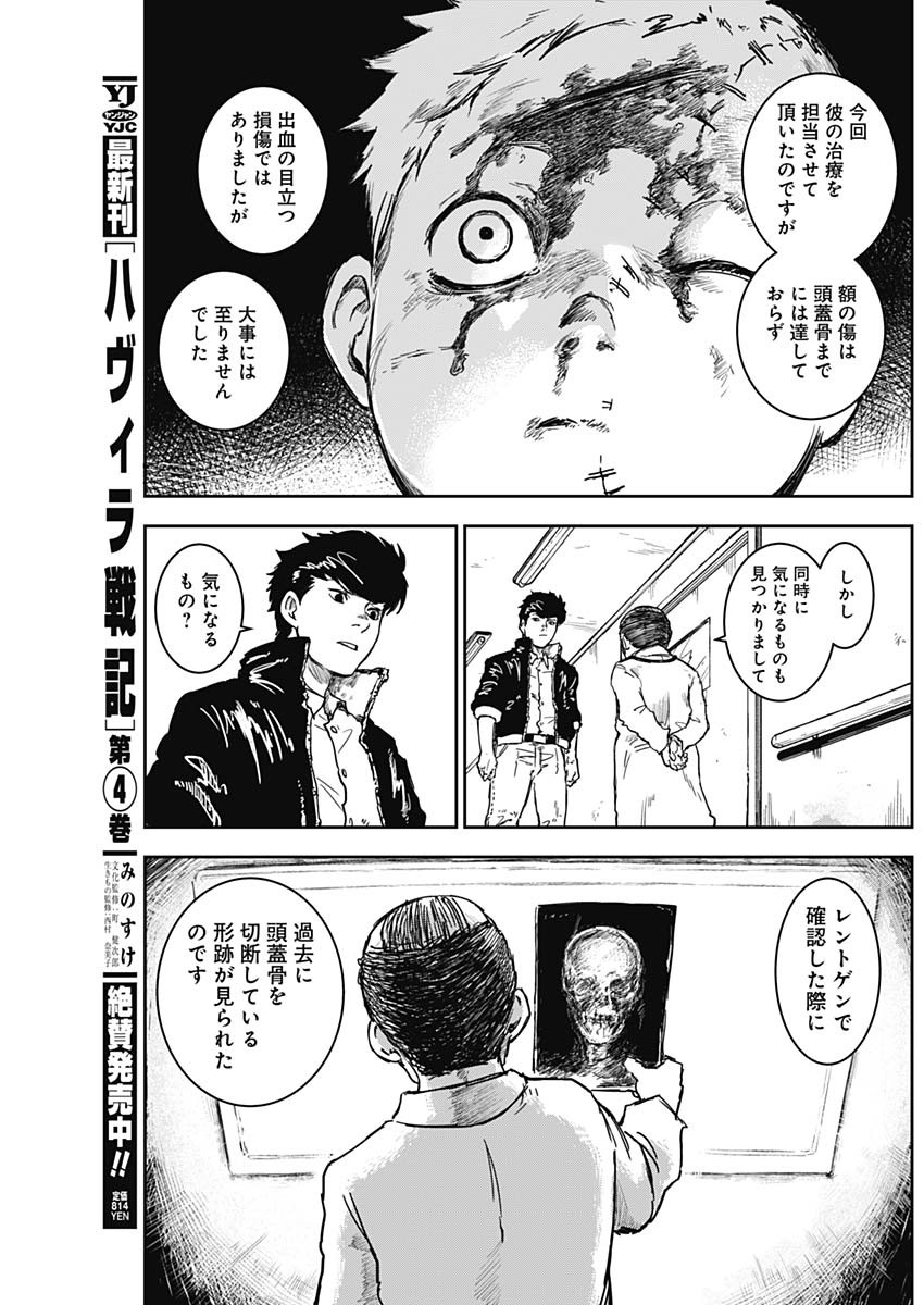 Punk Gun - Chapter 13 - Page 3