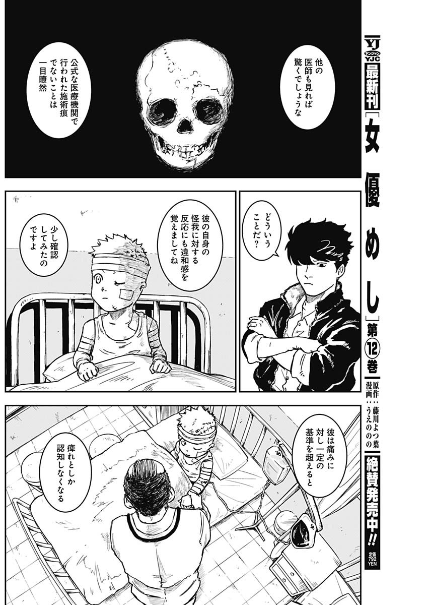 Punk Gun - Chapter 13 - Page 4