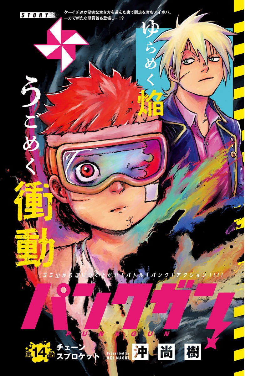 Punk Gun - Chapter 14 - Page 1