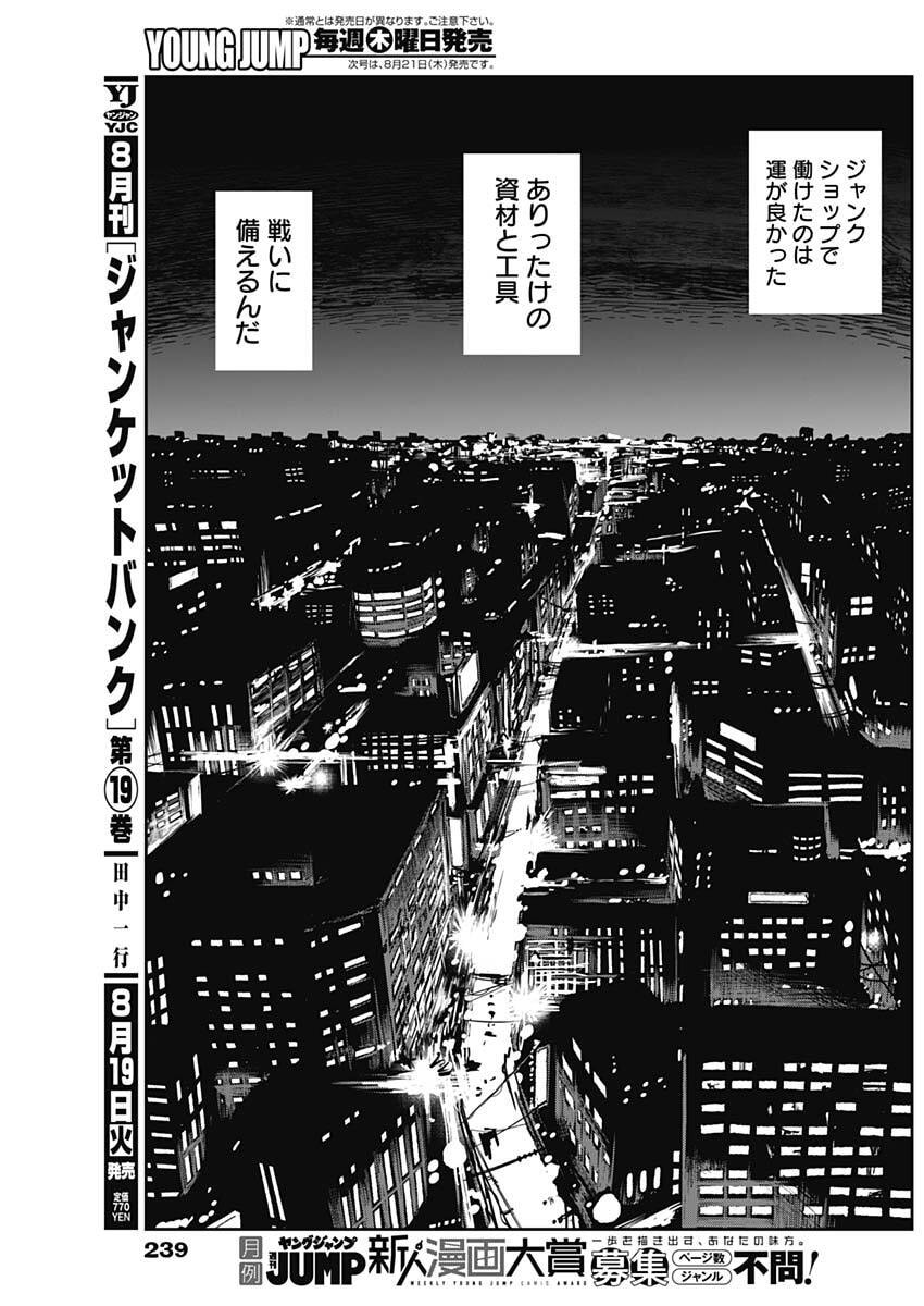 Punk Gun - Chapter 14 - Page 16