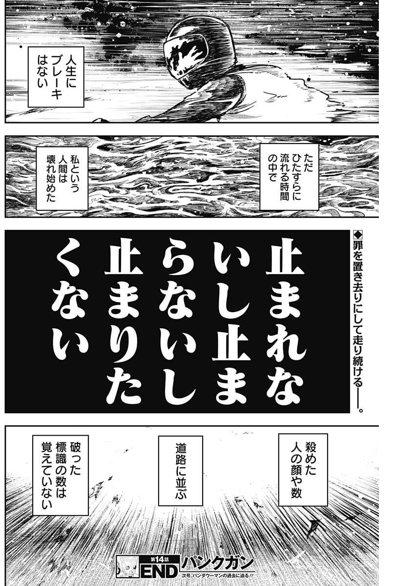 Punk Gun - Chapter 14 - Page 19