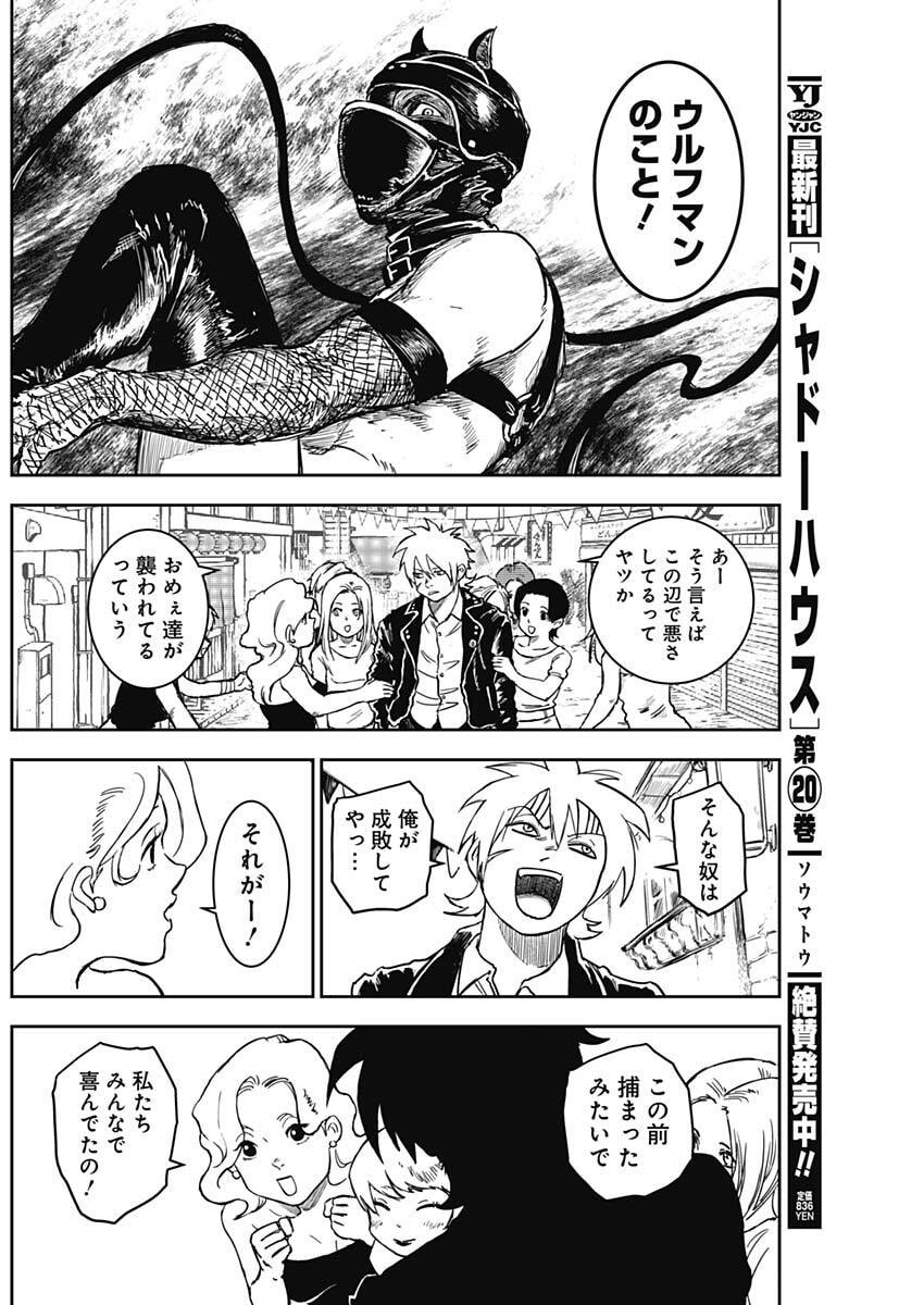 Punk Gun - Chapter 14 - Page 7