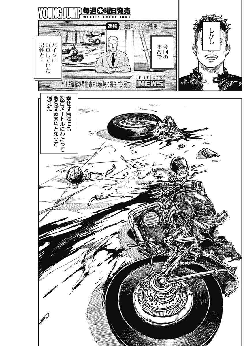 Punk Gun - Chapter 15 - Page 3