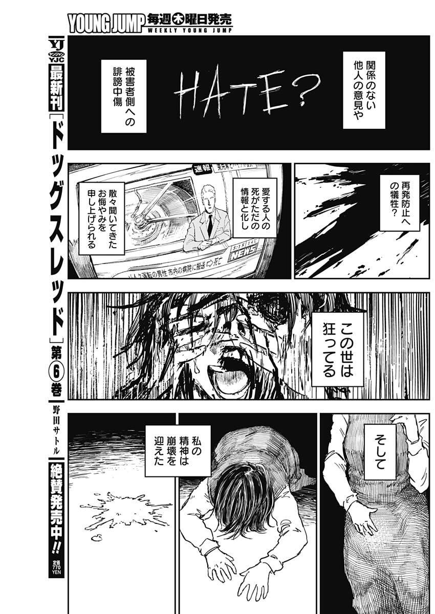 Punk Gun - Chapter 15 - Page 5