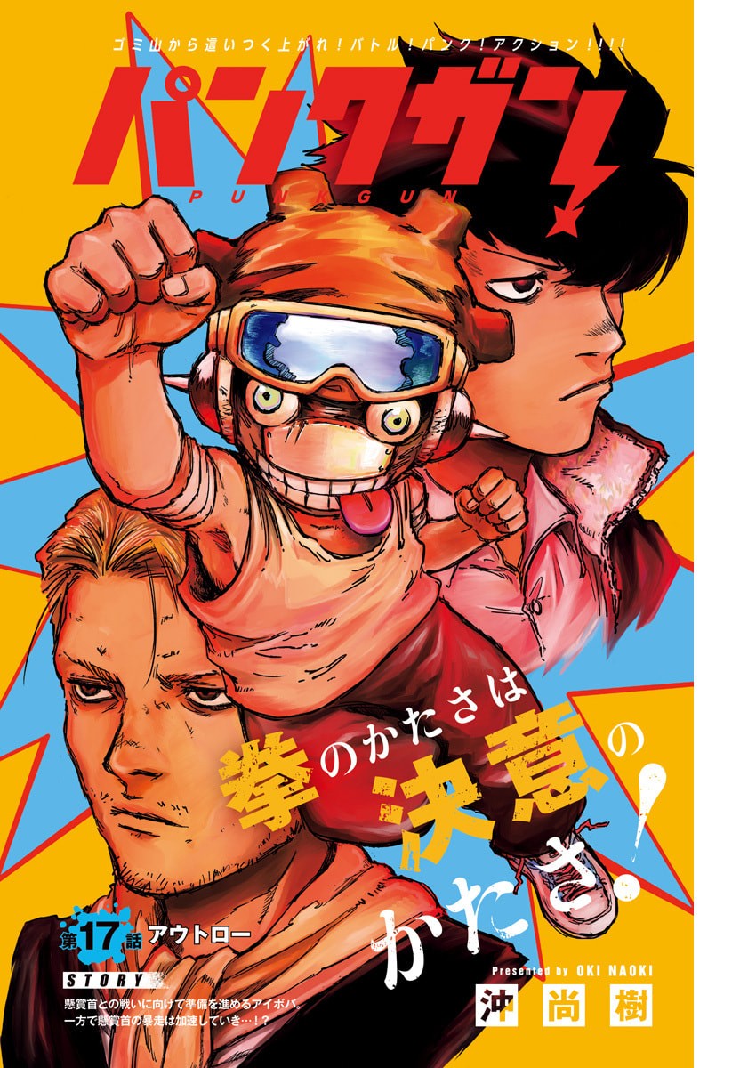 Punk Gun - Chapter 17 - Page 1