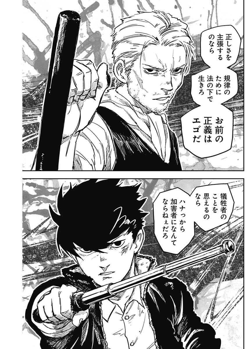 Punk Gun - Chapter 17 - Page 6