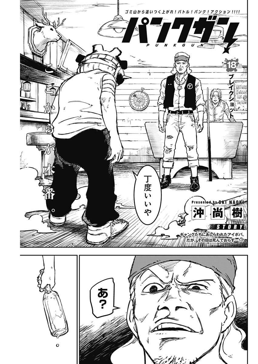 Punk Gun - Chapter 18 - Page 1