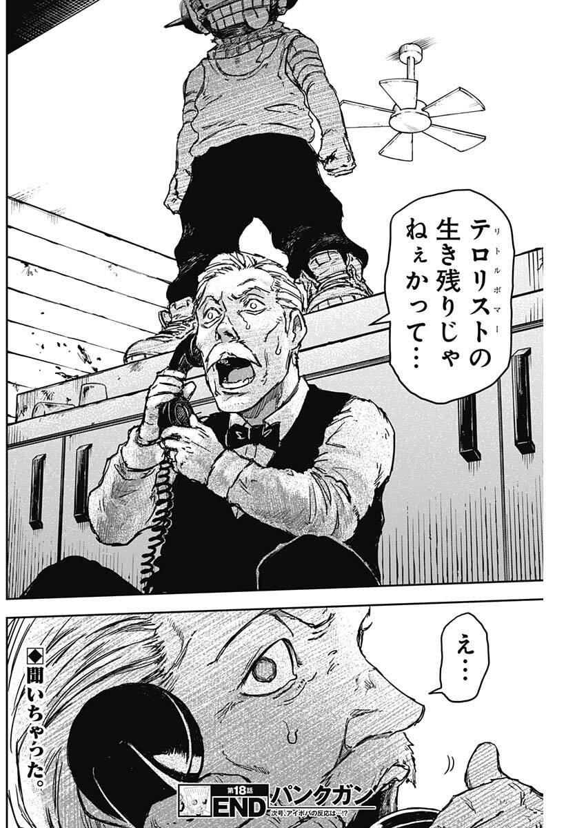 Punk Gun - Chapter 18 - Page 18