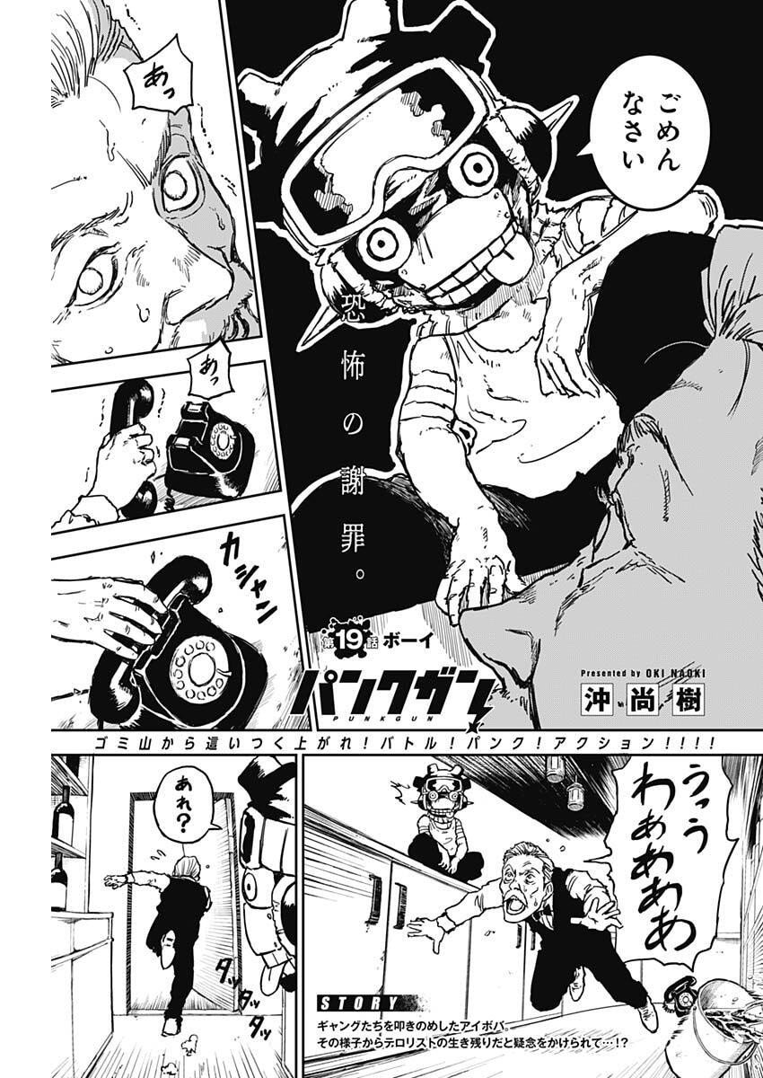 Punk Gun - Chapter 19 - Page 1
