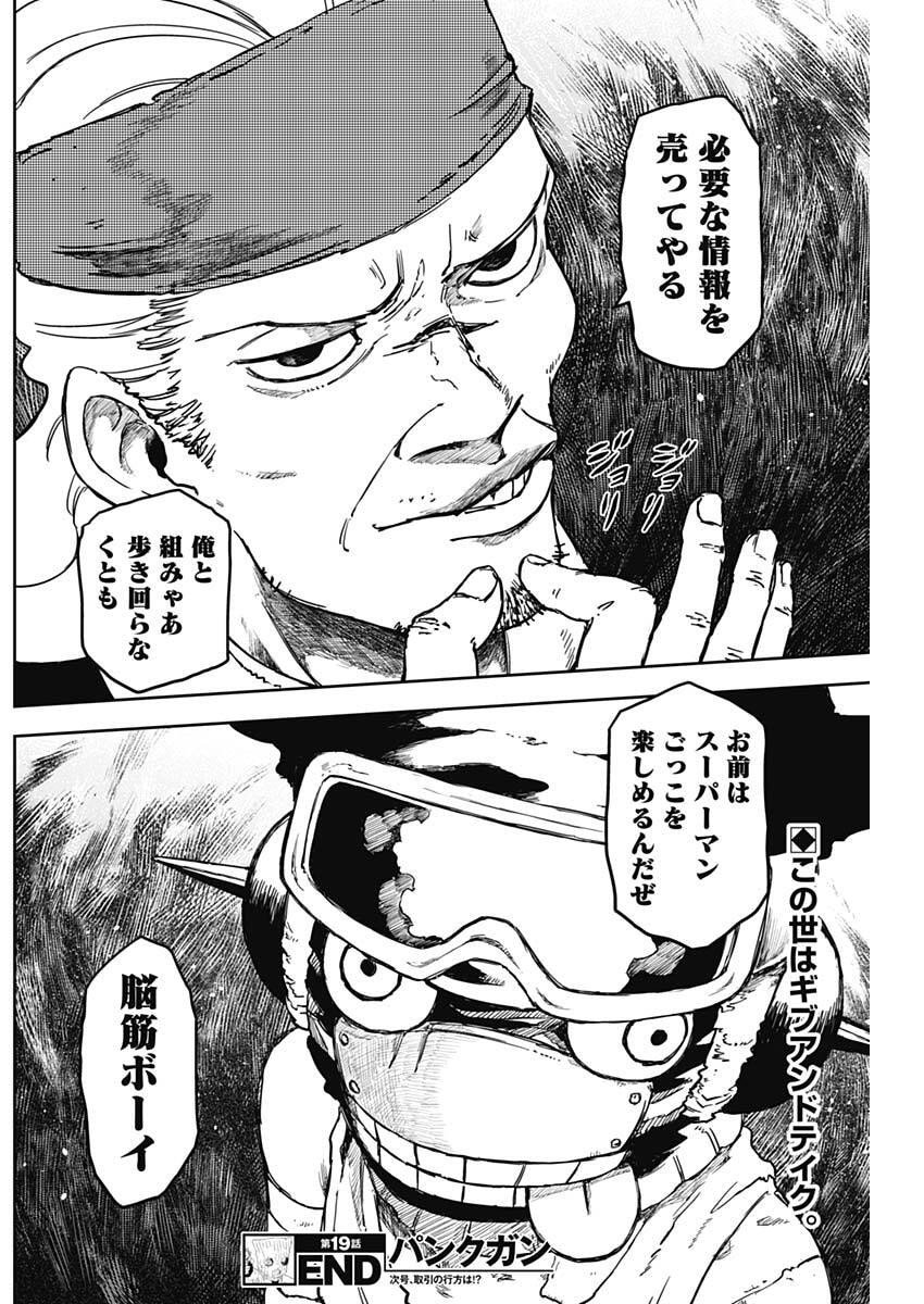 Punk Gun - Chapter 19 - Page 18