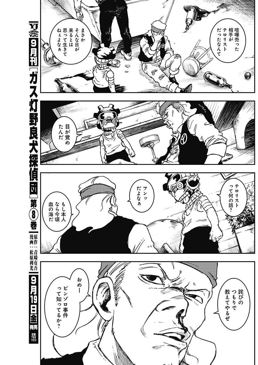 Punk Gun - Chapter 19 - Page 3