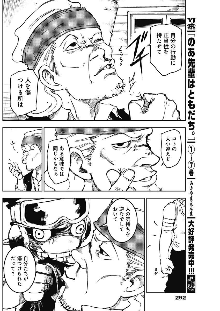 Punk Gun - Chapter 19 - Page 8