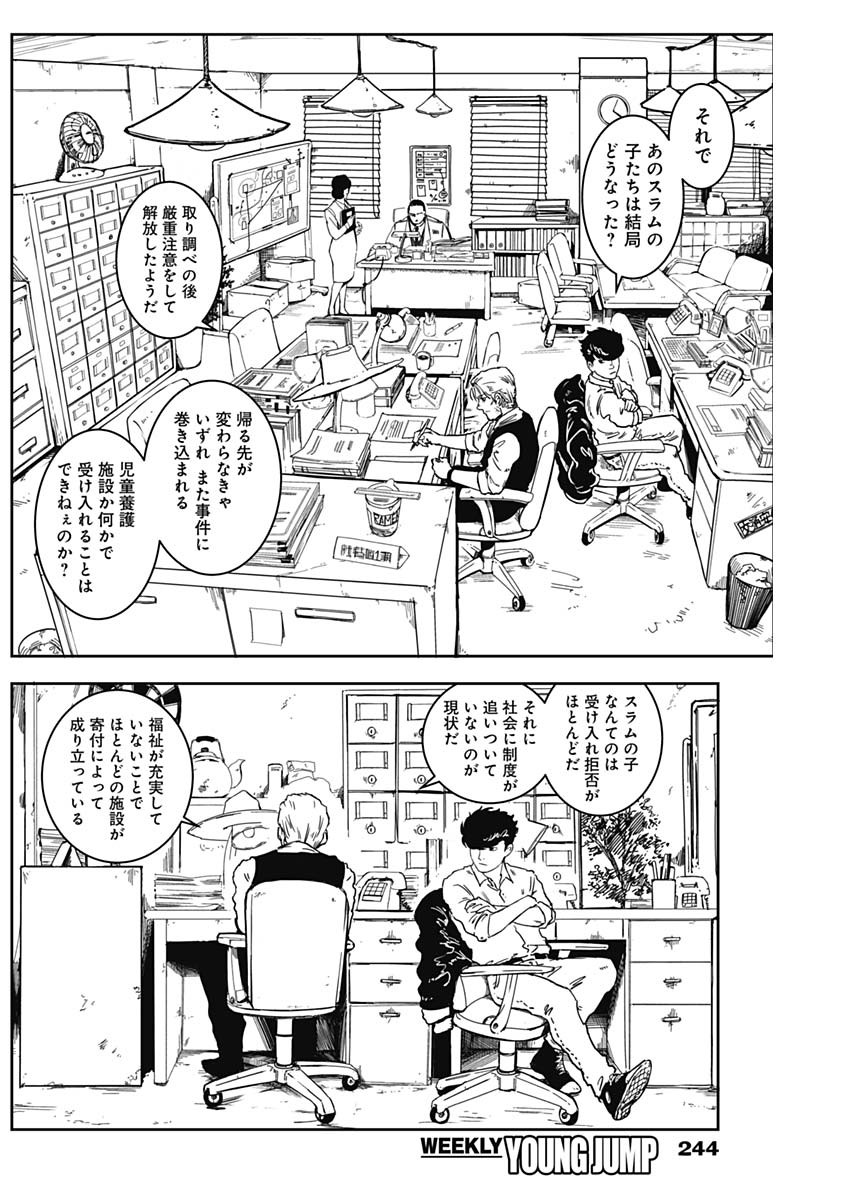 Punk Gun - Chapter 2 - Page 20