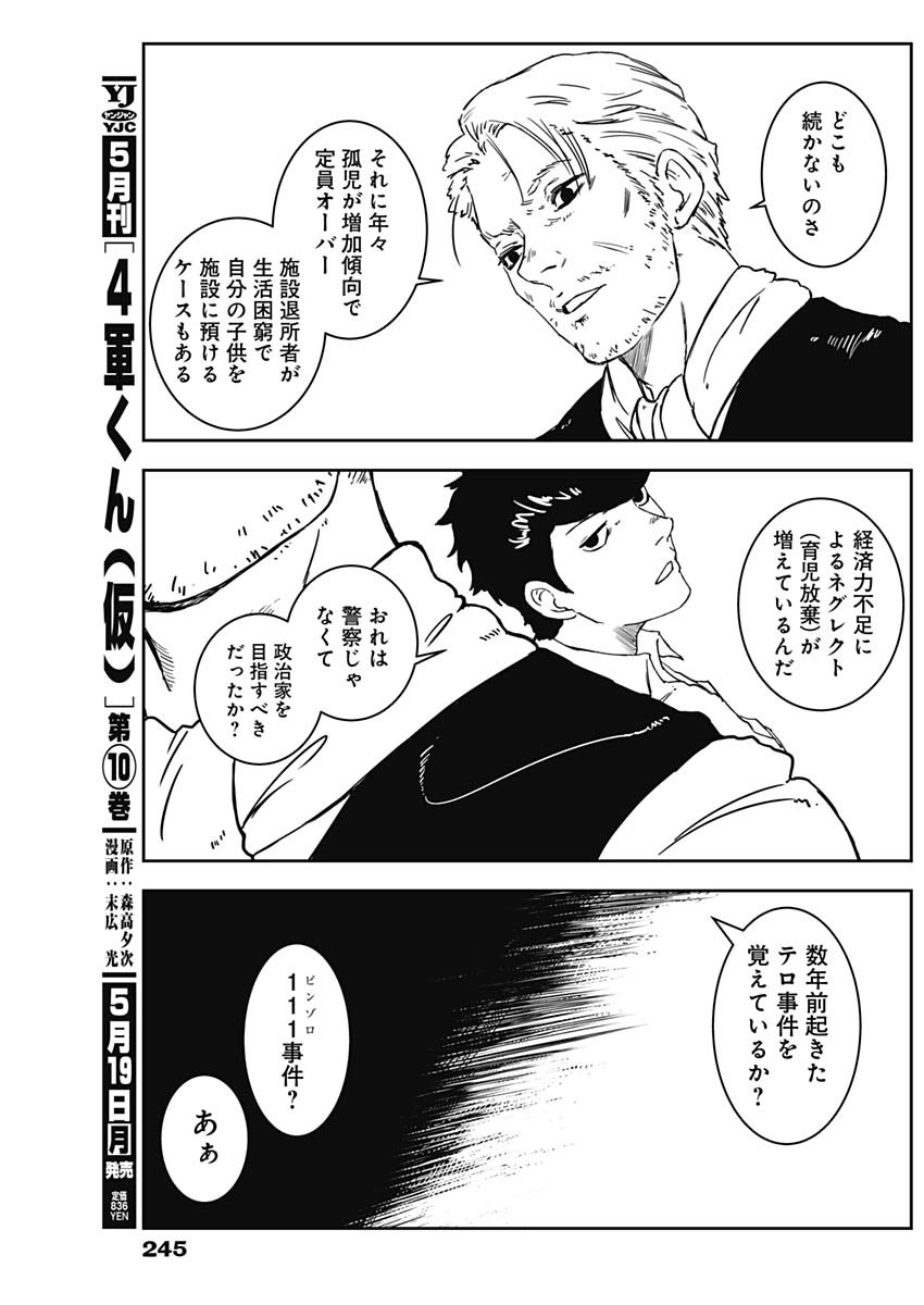 Punk Gun - Chapter 2 - Page 21