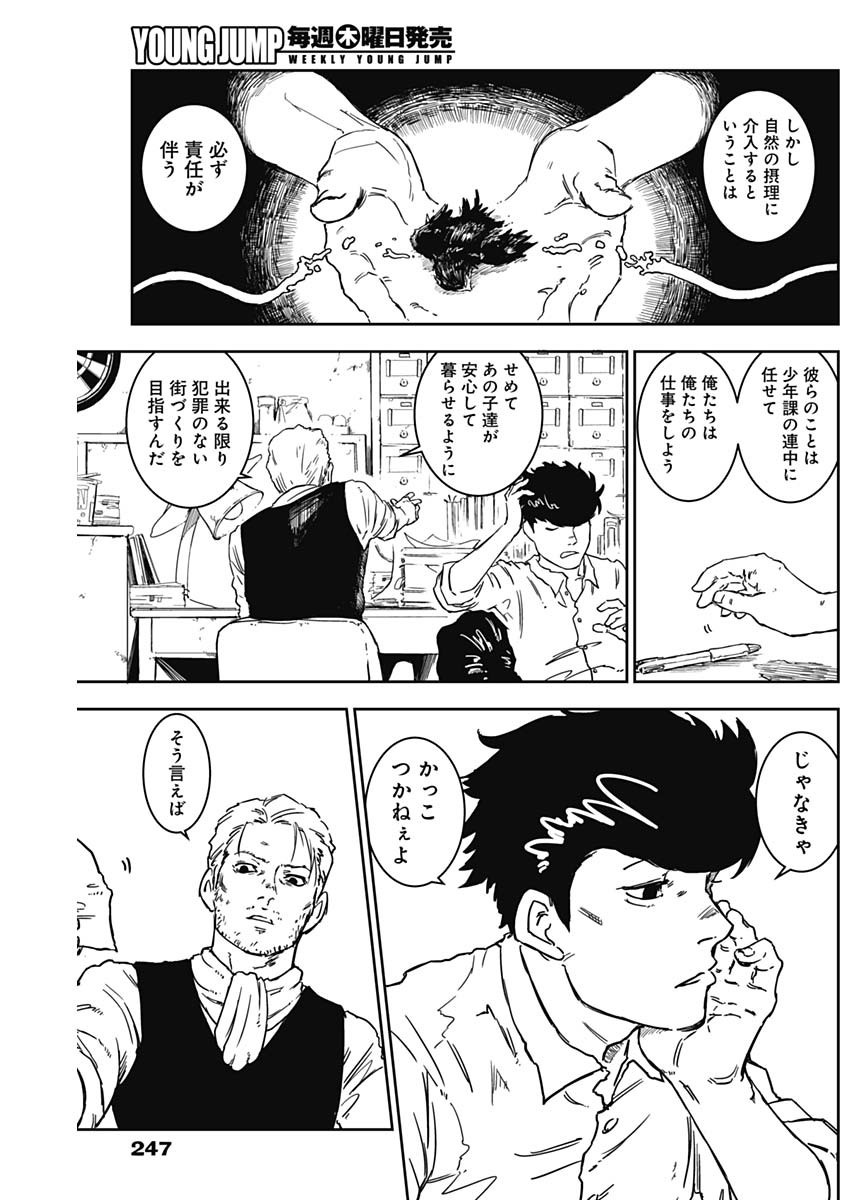 Punk Gun - Chapter 2 - Page 23