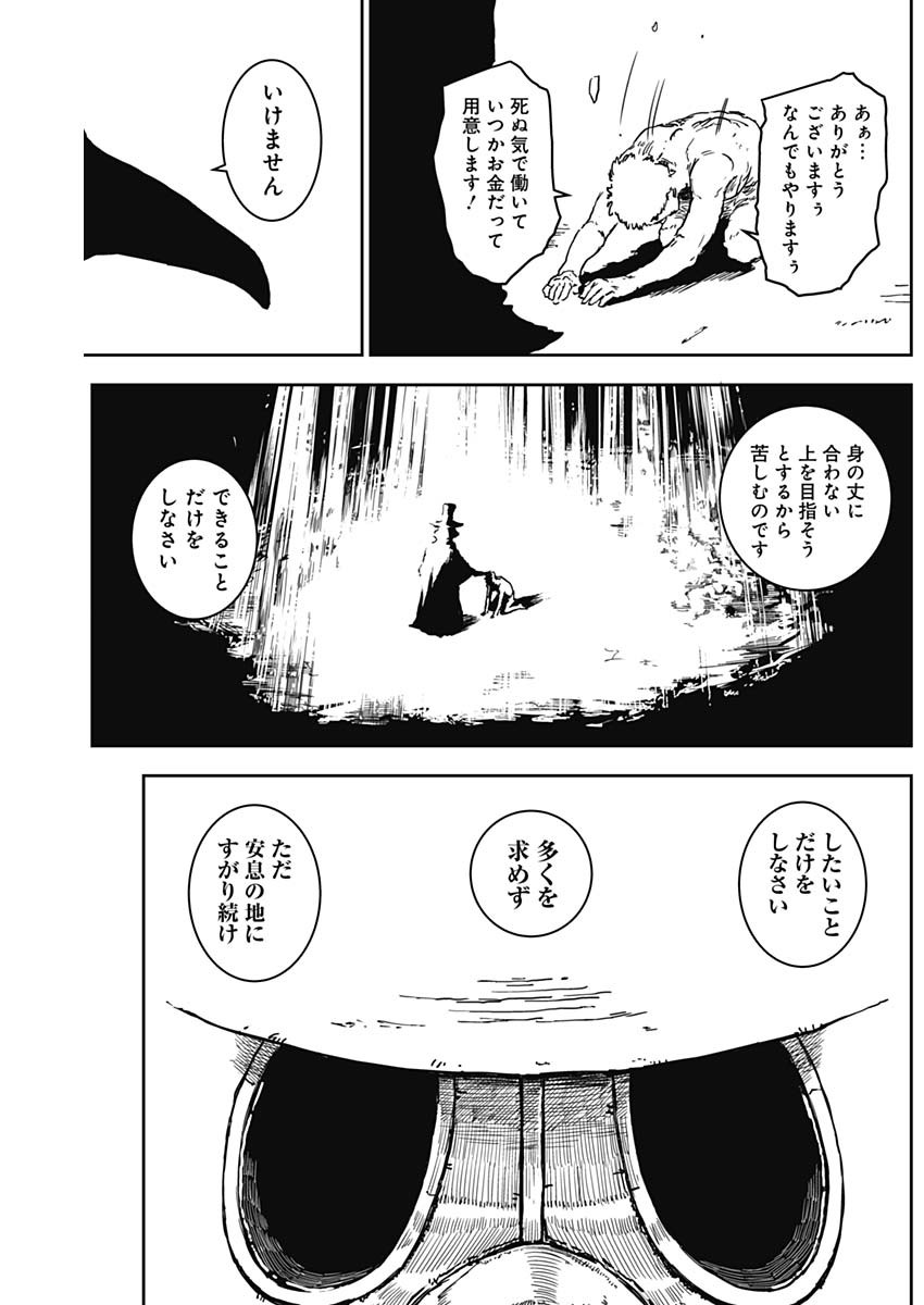 Punk Gun - Chapter 2 - Page 29