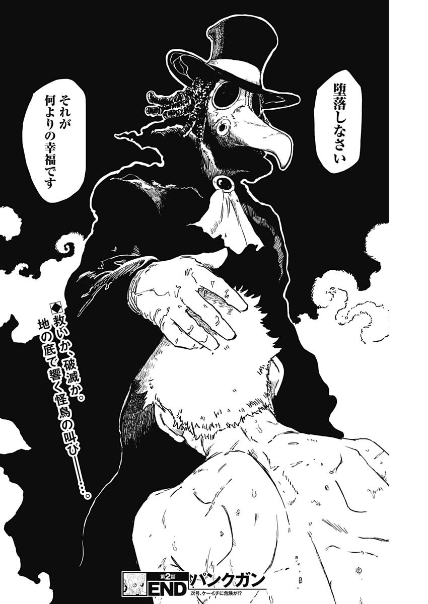 Punk Gun - Chapter 2 - Page 30