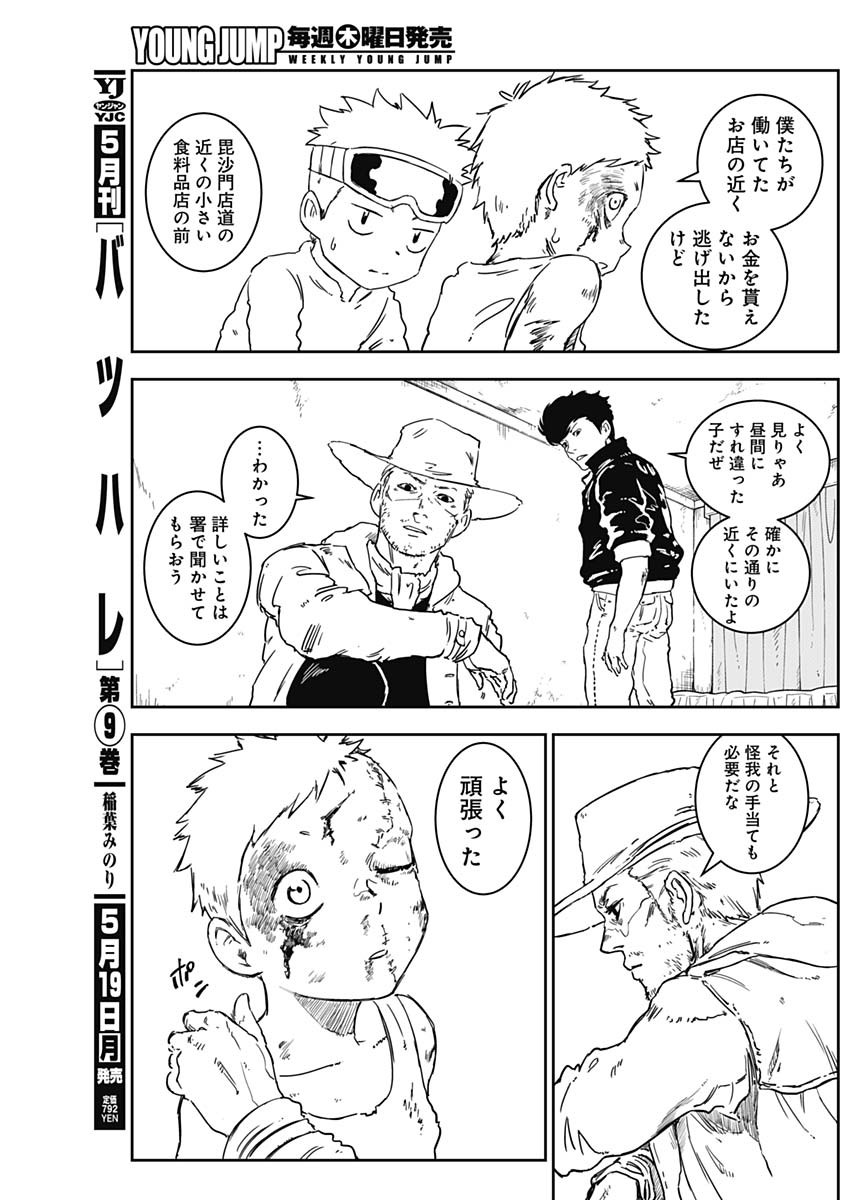 Punk Gun - Chapter 2 - Page 5