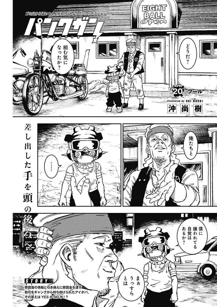 Punk Gun - Chapter 20 - Page 1