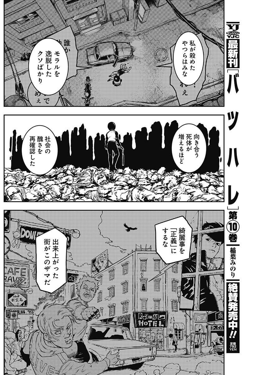 Punk Gun - Chapter 20 - Page 14