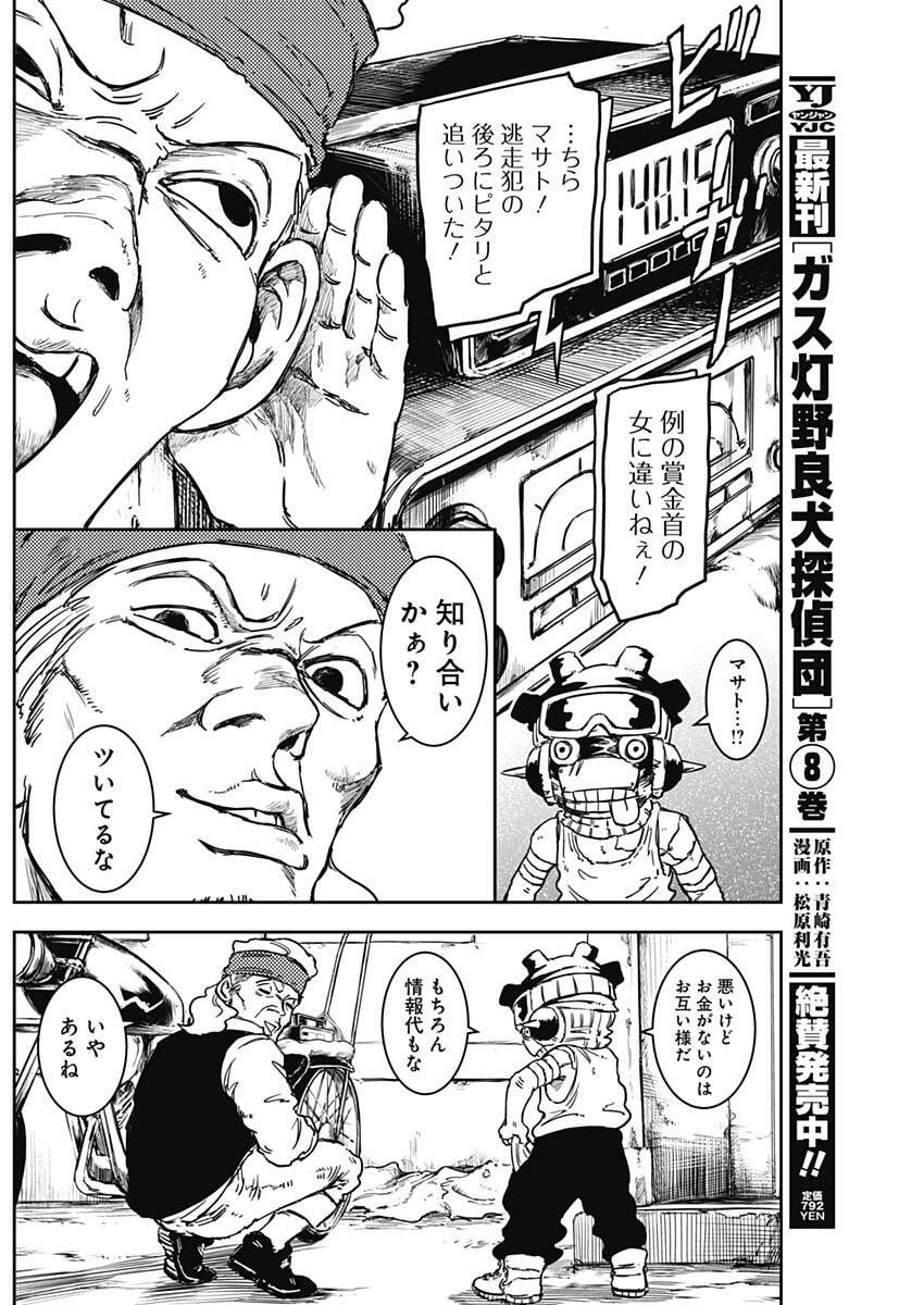 Punk Gun - Chapter 20 - Page 6