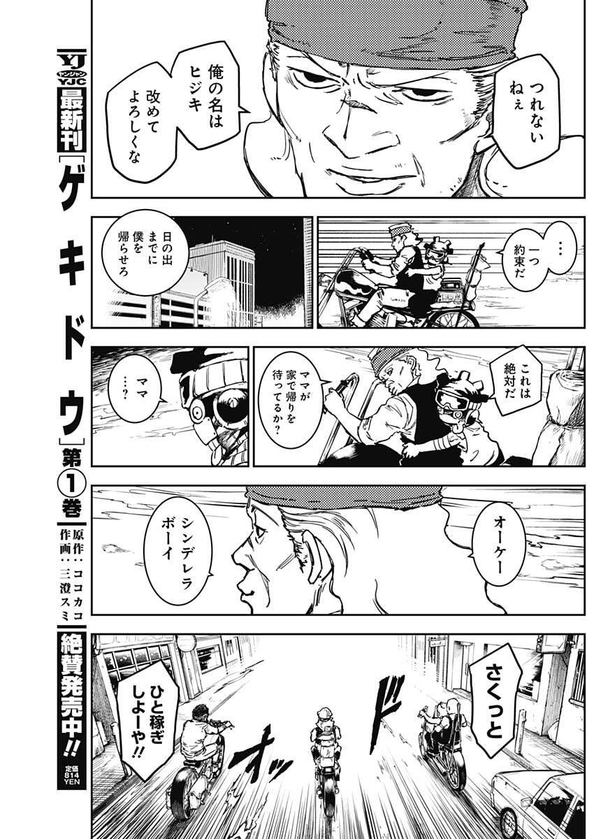 Punk Gun - Chapter 20 - Page 9