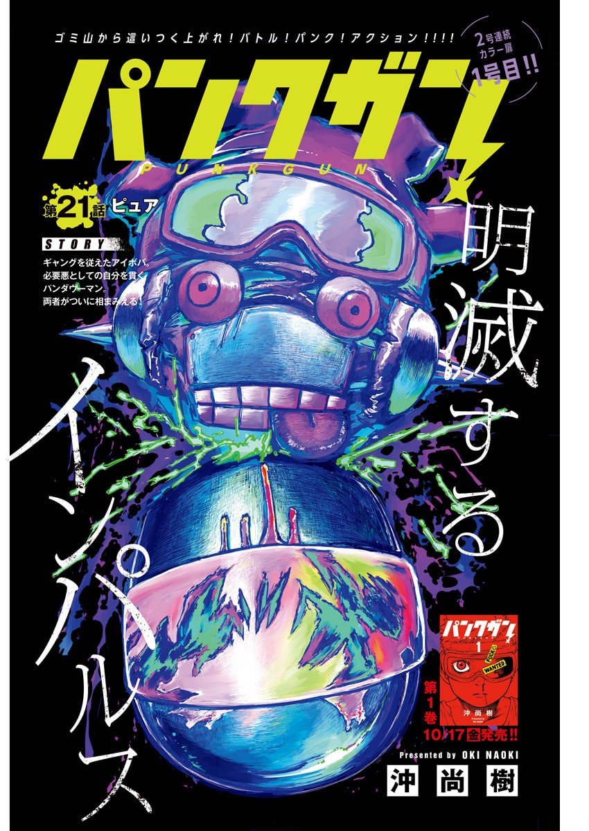 Punk Gun - Chapter 21 - Page 1